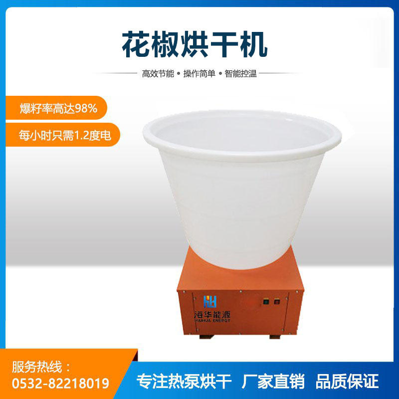 小花椒烘干機